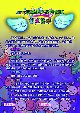 學(xué)生招生簡章宣傳頁