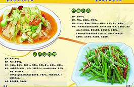 菜譜圖片