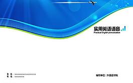 實用英語語音封面設計圖片