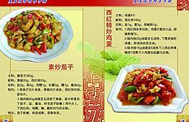 菜譜圖片