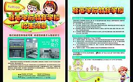 招生 學校圖片