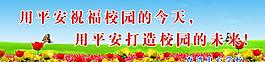学校文化墙 学校宣传图片