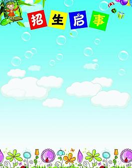幼兒園 招生啟事圖片