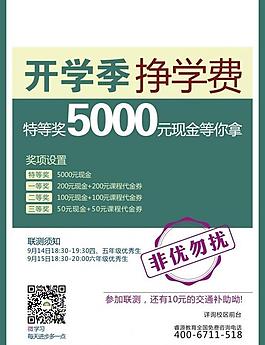 招生宣傳海報圖片