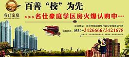 房地產(chǎn)戶外廣告圖片