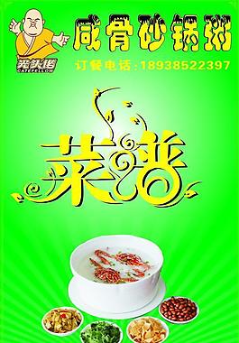 菜譜圖片