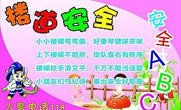 樓道安全守則安全兒歌圖片