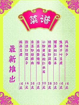 菜譜圖片