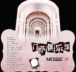 門薩俱樂部圖片