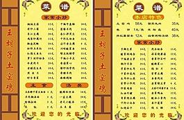菜譜圖片