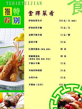 菜譜圖片