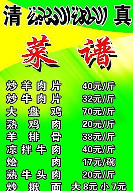 菜譜圖片