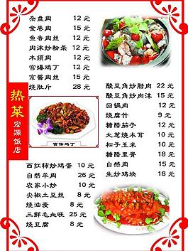 菜譜圖片