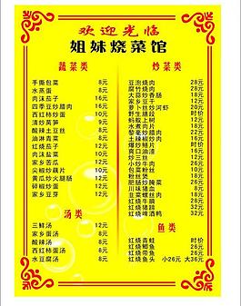 菜譜圖片