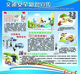 交通安全宣傳欄圖片
