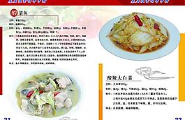 菜譜圖片