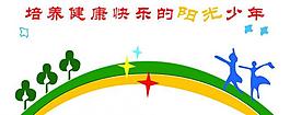 校園文化圖片