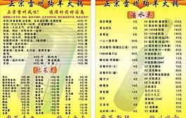 菜譜圖片