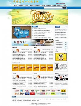高考心理輔導(dǎo)網(wǎng)頁(yè)模板圖片