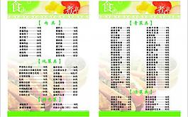 菜譜圖片