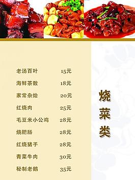 菜譜圖片