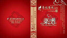 菜譜圖片