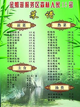 菜譜圖片