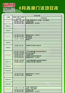 劇院活動日常安排圖片