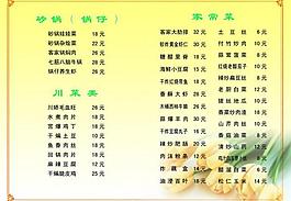 菜譜圖片