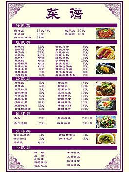菜譜圖片