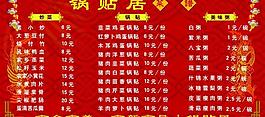 菜譜圖片