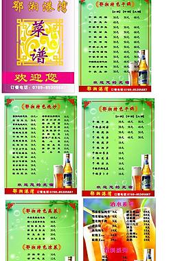 菜譜圖片