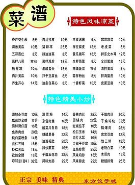菜谱图片