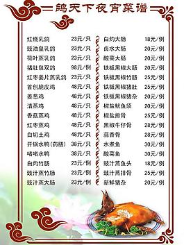 菜譜圖片