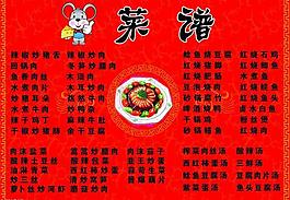 菜譜圖片