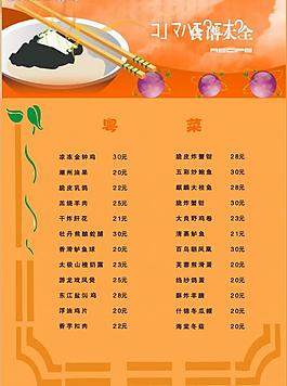 菜譜圖片