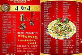 菜譜 精美菜譜 高檔菜譜圖片