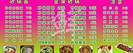 砂鍋 菜譜圖片