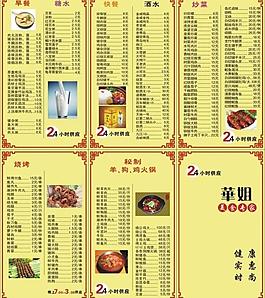 菜譜圖片