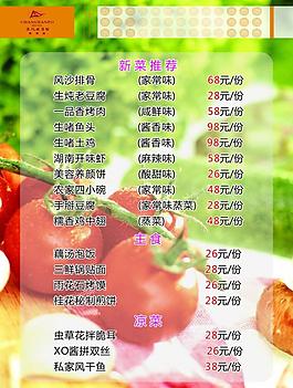 賓館菜譜圖片