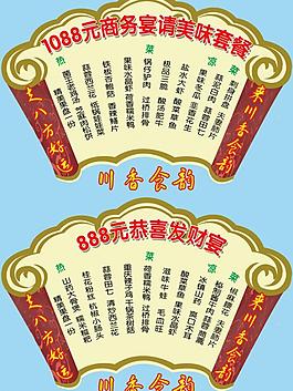 扇形菜譜圖片