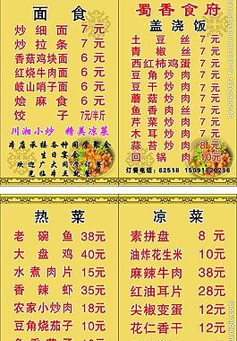 菜單菜譜圖片