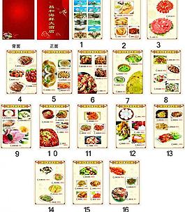 酒店菜谱图片