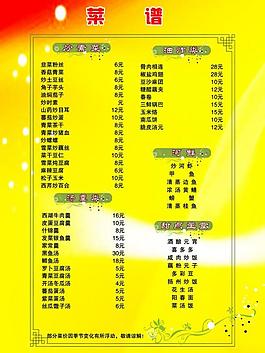 菜譜圖片