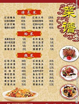 菜譜模板圖片