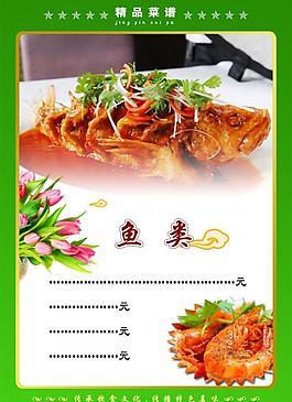 饭店菜谱图片