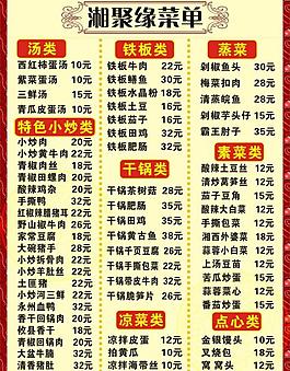 菜單 菜譜圖片