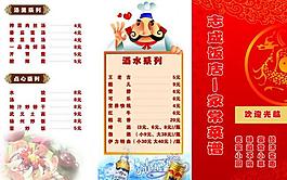 菜譜圖片