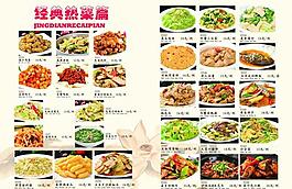 酒店 菜譜圖片