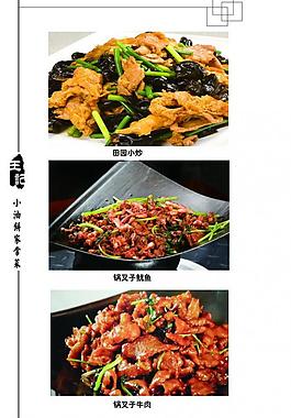 菜譜內頁圖片